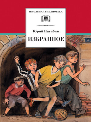 cover image of Избранное (сборник)